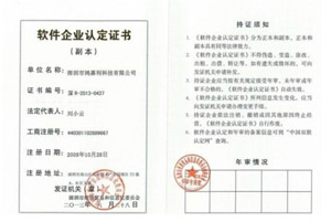 软件企业认定证书(图1)