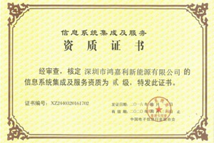 信息系统集成及服务资质证书(图1)