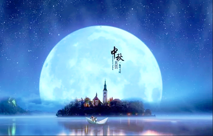 米乐yy易游集团恭祝您： 中秋快乐，身体健康，万事如意！(图1)