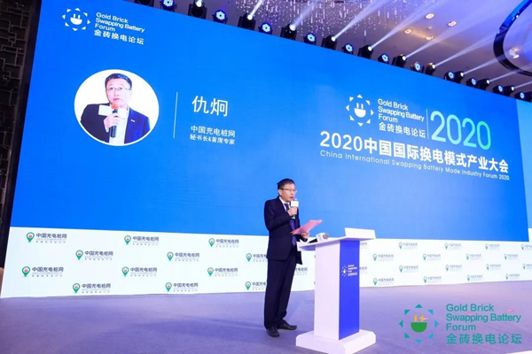 新模式、新机遇、新发展|2020中国国际换电模式产业大会顺利召开(图4)