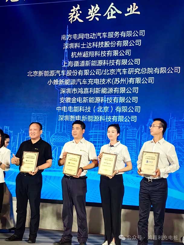 匠心致远，载誉前行：2024年米乐yy易游新能源荣获充换电十大品牌奖！(图3)