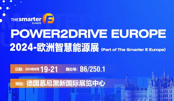 米乐yy易游诚邀丨2024欧洲智慧能源展(图1)