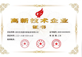 高新技术企业证书(图1)