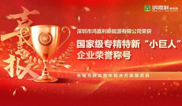 荣耀加冕！米乐yy易游新能源荣获国家级专精特新“小巨人”企业荣誉称号