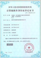 交直流一体式储能充电桩及其管理软件证书(图1)