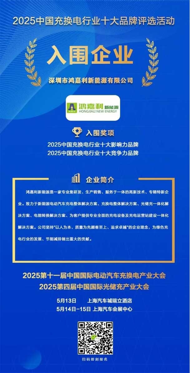 实力登榜！米乐yy易游携手充充有电入围2025中国充换电行业十大品牌评选(图1)