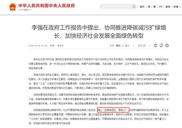 零碳转型加速跑：工业园区的光储充一体化实践指南(图1)