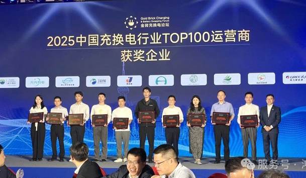 三冠加冕！米乐yy易游携手充充有电斩获2025中国充换电行业三项重量级大奖(图2)