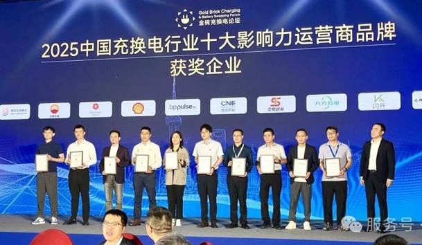 三冠加冕！米乐yy易游携手充充有电斩获2025中国充换电行业三项重量级大奖(图3)