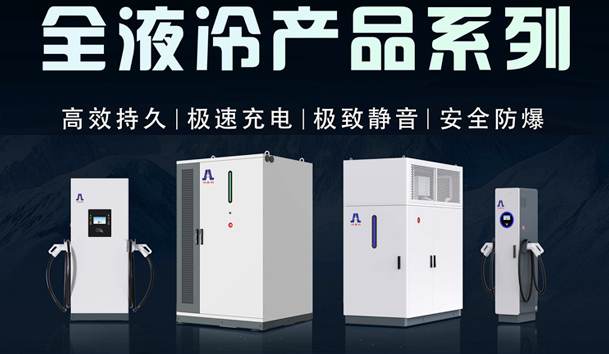 一图读懂｜米乐yy易游液冷产品系列：油电同速，液冷技术开启兆瓦级超充革命