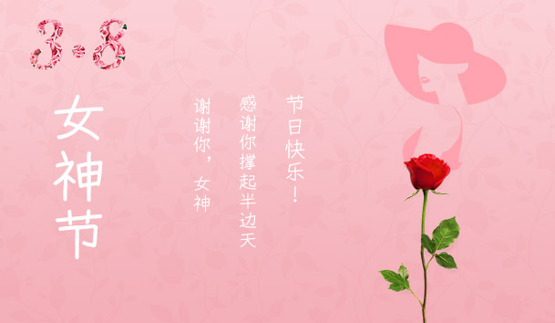 2021三八女神节：致敬了不起的她