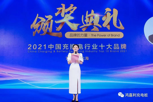 行而不。蠢纯善冢桌謞y易游荣获充电桩十大品牌奖项(图4)