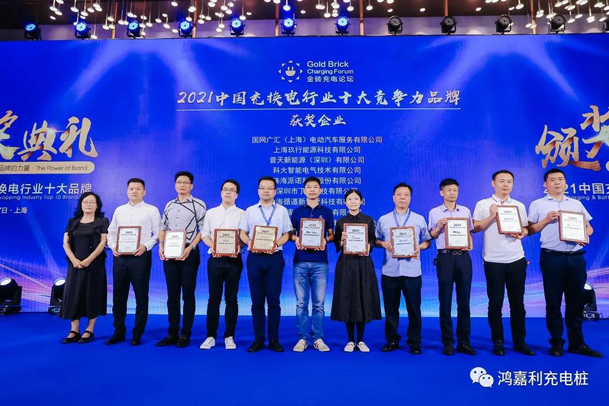 行而不。蠢纯善冢桌謞y易游荣获充电桩十大品牌奖项(图5)