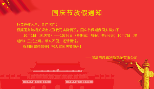 米乐yy易游2021年国庆节放假通知(图1)