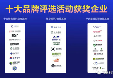 青春不问韶华，努力终有收获，米乐yy易游再获充换电行业十大品牌！(图9)