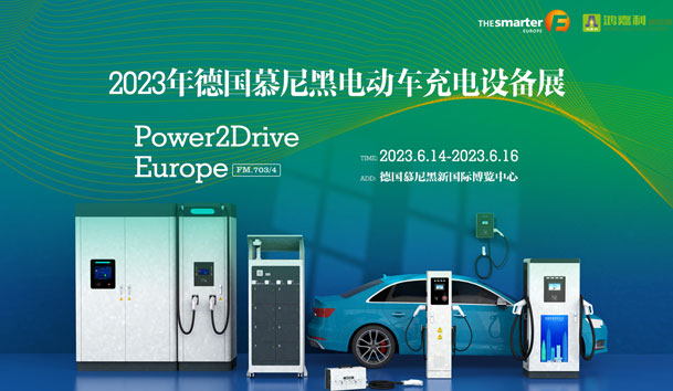 走出中国，亮相世界！米乐yy易游新能源闪耀欧洲智慧能源博览会