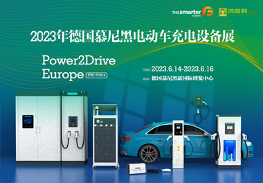 走出中国，亮相世界！米乐yy易游新能源闪耀欧洲智慧能源博览会(图1)